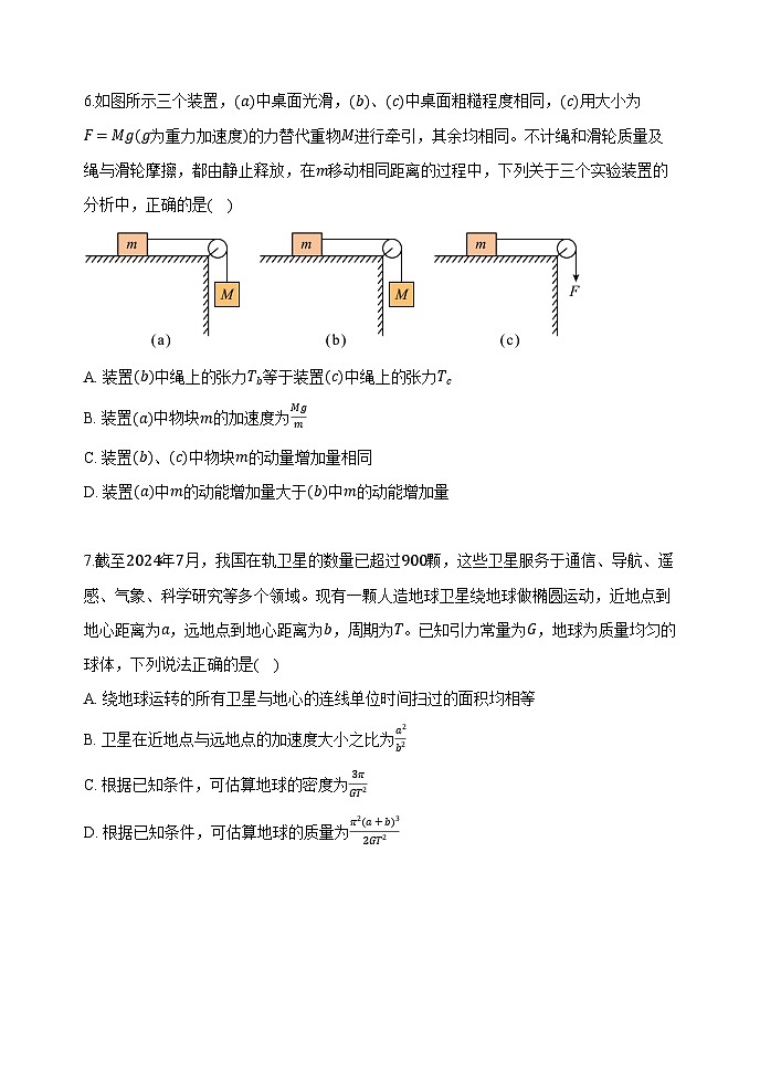 第三次模拟考试物理科试卷第3页