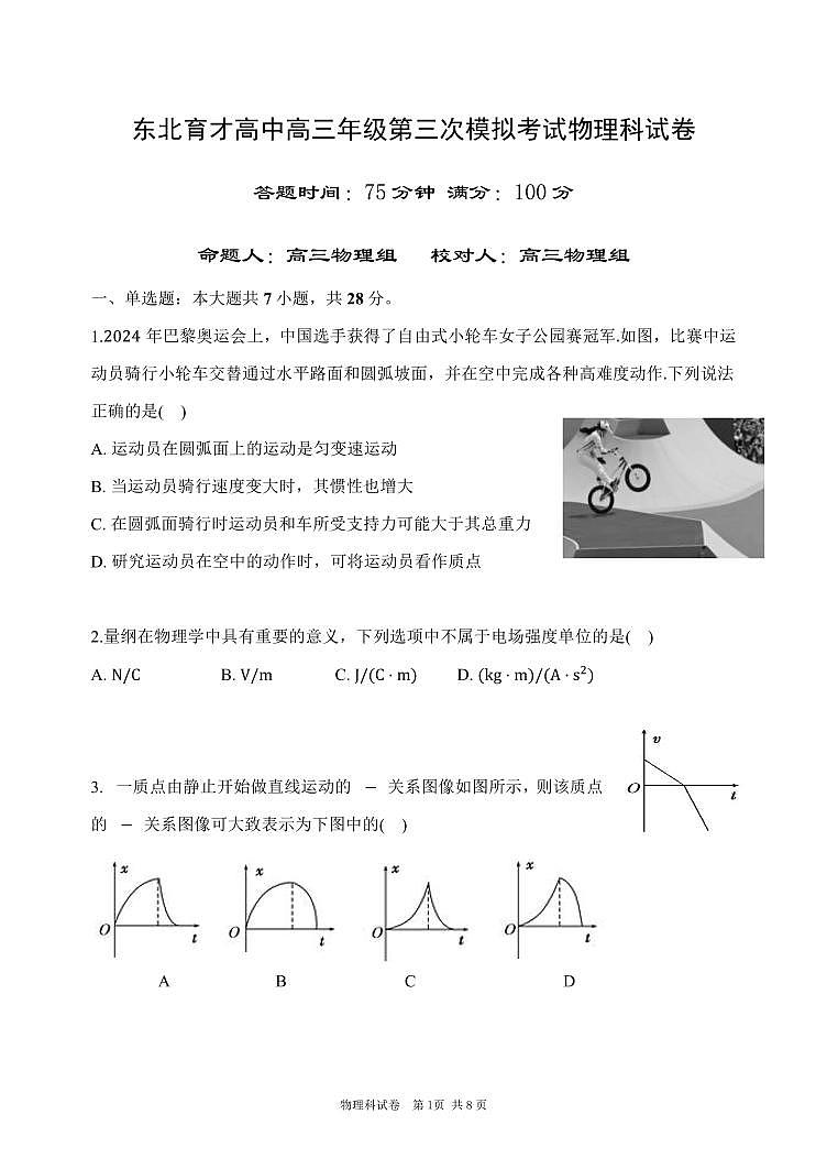 第三次模拟考试物理科试卷第1页