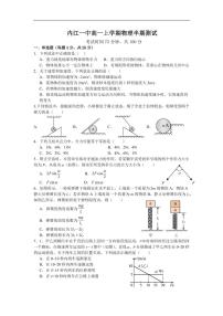 四川省内江市第一中学2025-2026学年高一上学期期中考试物理试题（含解析）