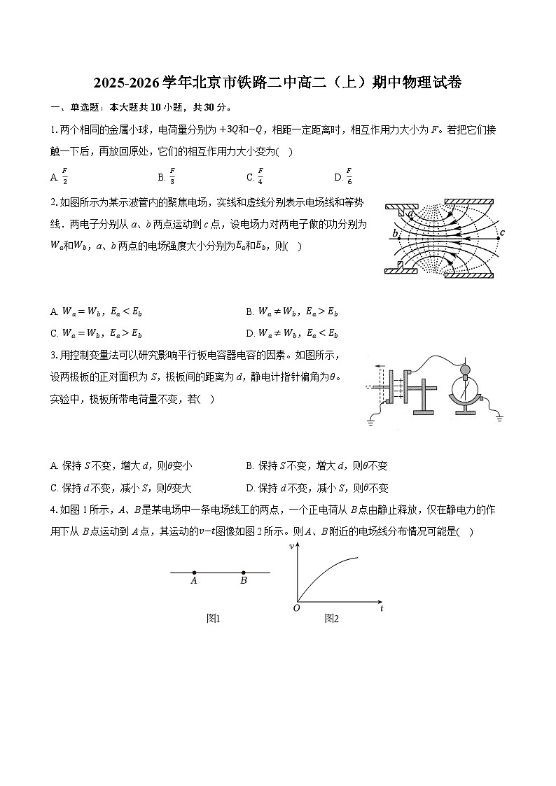 2025-2026学年北京市铁路二中高二(上)期中物理试卷(有答案和解析)第1页