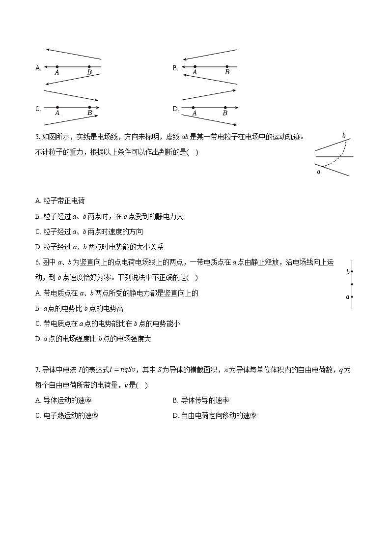 2025-2026学年北京市铁路二中高二(上)期中物理试卷(有答案和解析)第2页