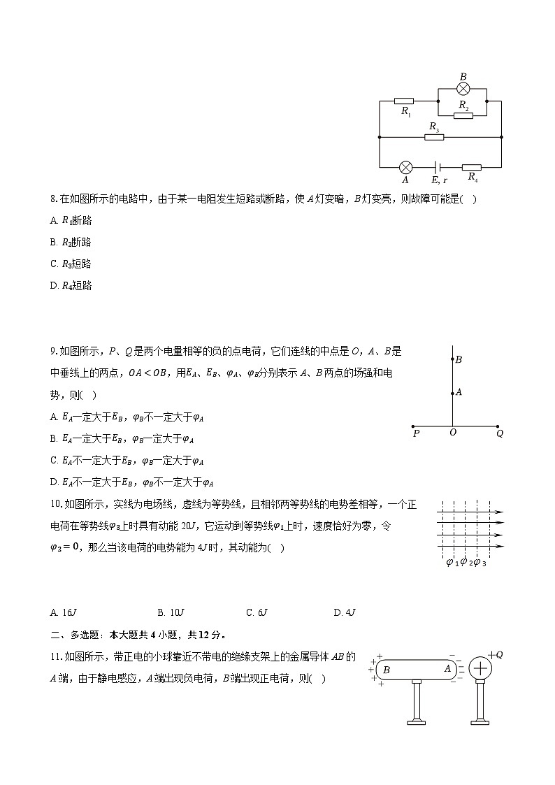 2025-2026学年北京市铁路二中高二(上)期中物理试卷(有答案和解析)第3页