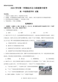 浙江省杭州北斗联盟2025-2026学年高一上学期11月期中联考试题物理试卷(含答案)