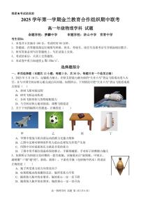 浙江省金兰教育合作组织2025-2026学年高一上学期11月期中联考物理试卷（含答案）