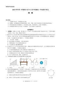 浙江省9+1联盟2025-2026学年高一上学期期中考试物理试卷（含答案）