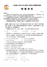 黑龙江省大庆铁人中学2025-2026学年高一上学期期中考试物理试卷（Word版附答案）