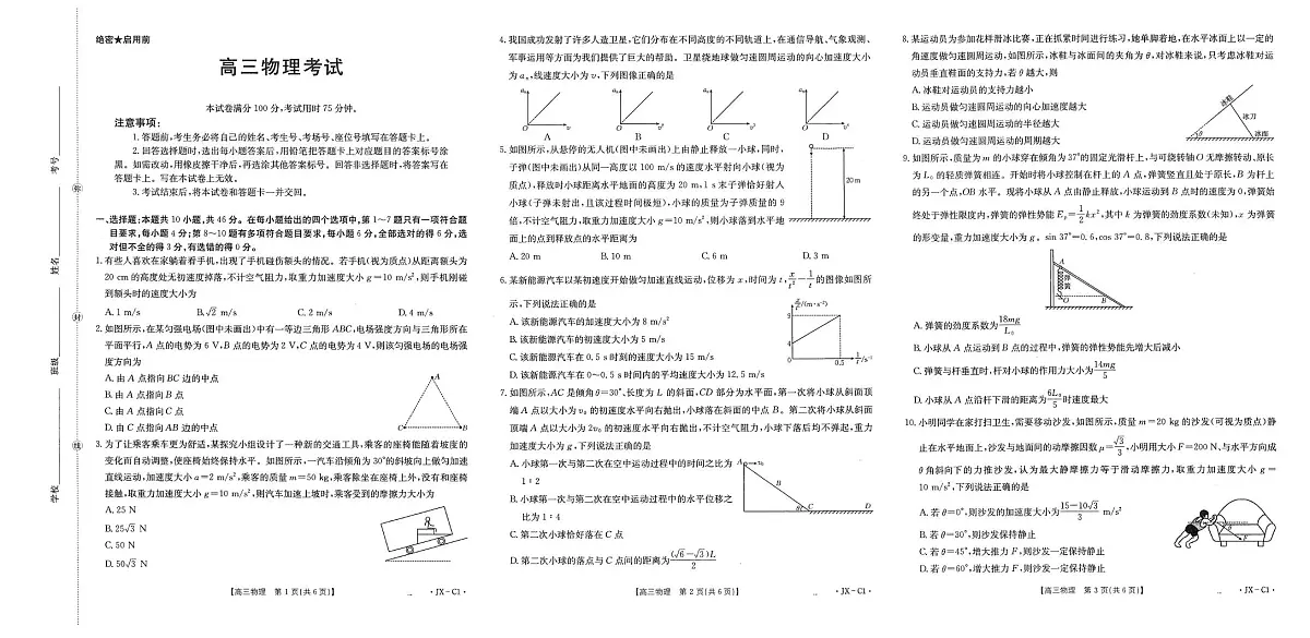江西省2026届高三上学期11月联考(JX)物理第1页
