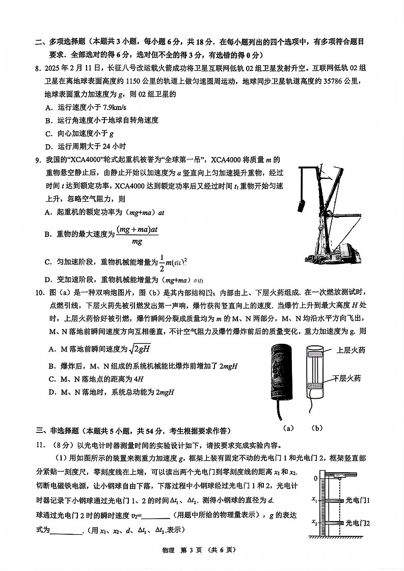 广东省光大联考2025-2026学年高三上学期12月考试物理试卷第3页