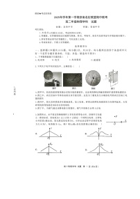 浙江省浙南名校联盟2025-2026学年高二上学期11月期中考试物理试卷