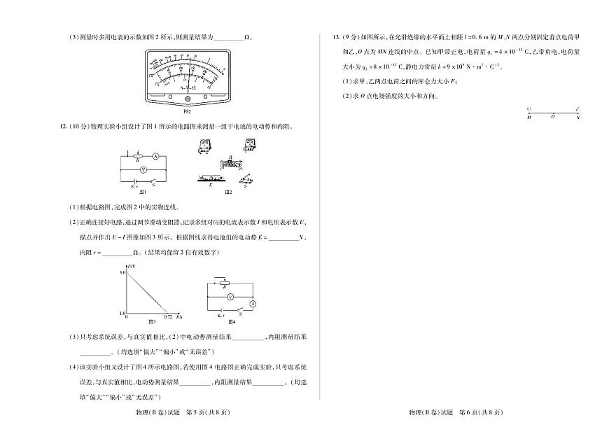 天一大联考山西省2025-2026学年上学期高二年级期中考试物理试卷B卷(含答案)第3页