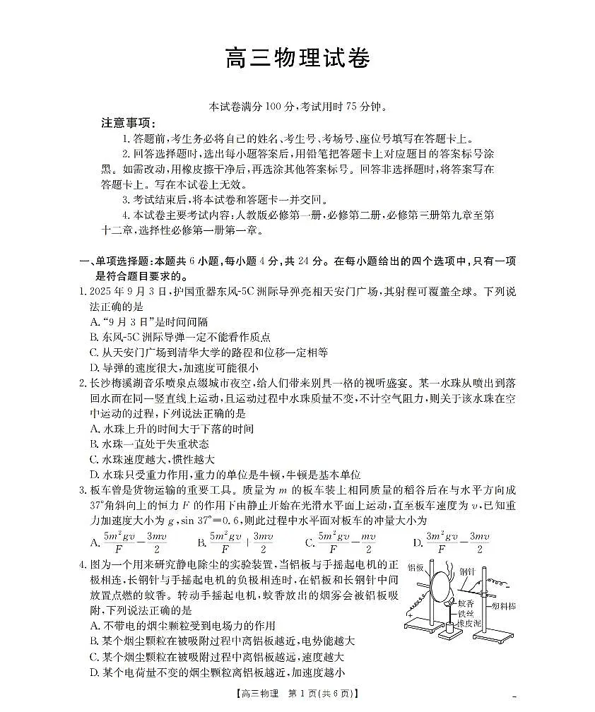 湖南省2026届高三上学期11月联考(26-87C)物理第1页