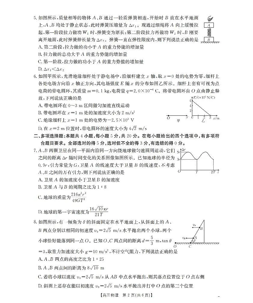 湖南省2026届高三上学期11月联考(26-87C)物理第2页