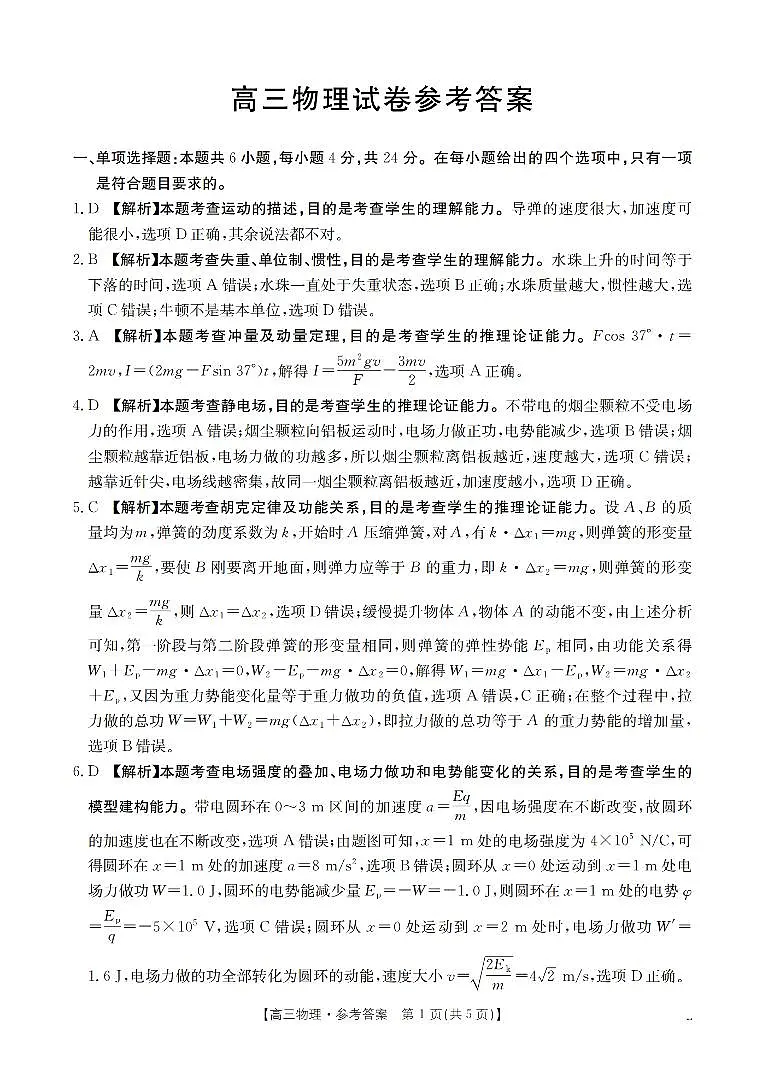 湖南省2026届高三上学期11月联考(26-87C)物理答案第1页