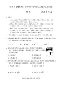 物理-江苏省常州市2025-2026学年高三上学期11月期中考试