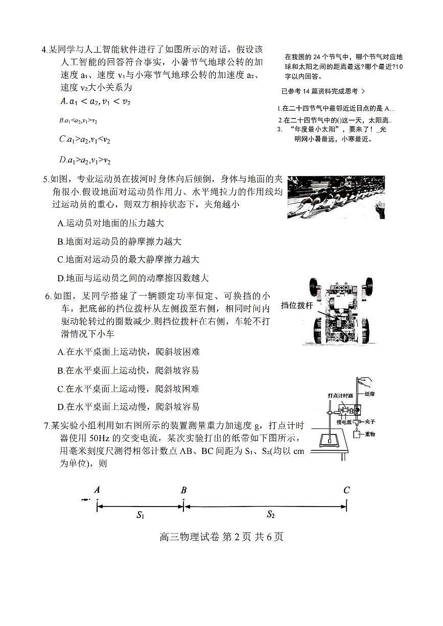 物理-江苏省常州市2025-2026学年高三上学期11月期中考试第2页