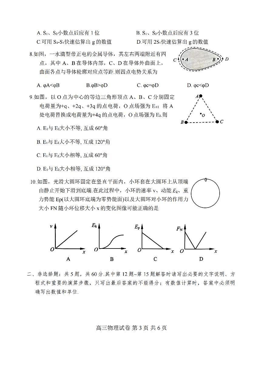 物理-江苏省常州市2025-2026学年高三上学期11月期中考试第3页