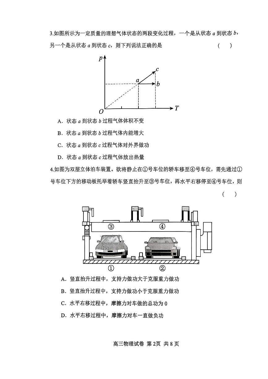 大连滨城高中联盟2025-2026学年度上学期高三期中Ⅱ考试物理试卷(含答案)第2页