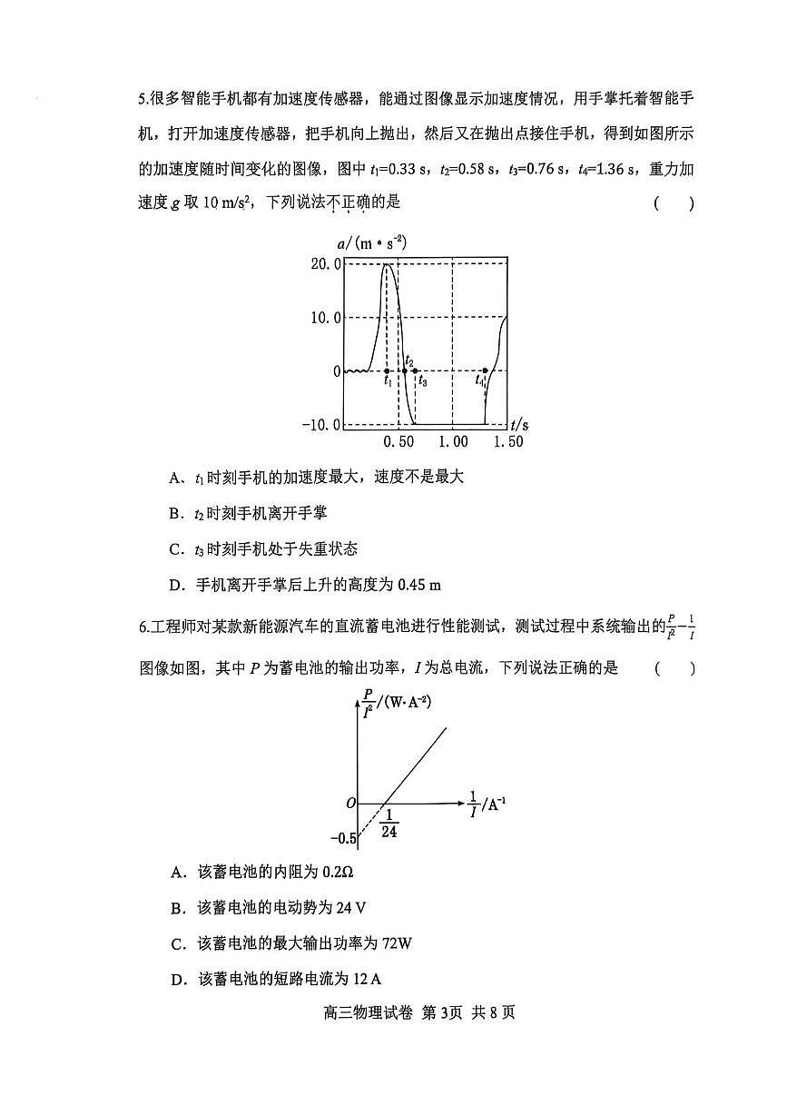大连滨城高中联盟2025-2026学年度上学期高三期中Ⅱ考试物理试卷(含答案)第3页