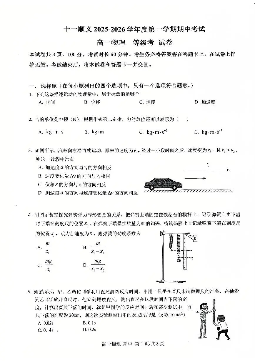 2025北京十一学校顺义学校高一(上)期中物理试卷第1页
