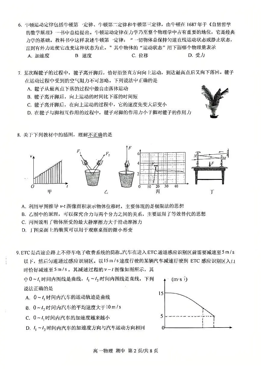2025北京十一学校顺义学校高一(上)期中物理试卷第2页