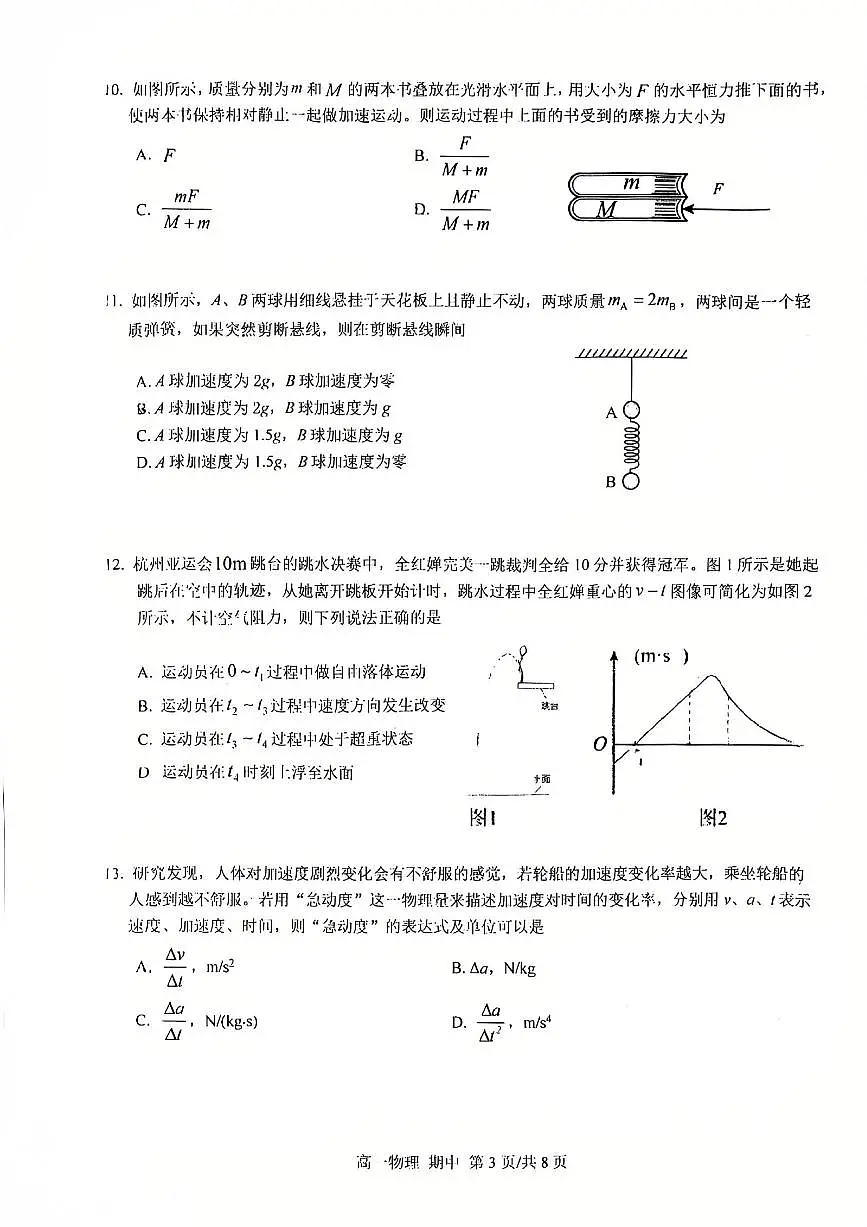 2025北京十一学校顺义学校高一(上)期中物理试卷第3页