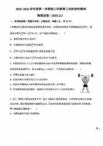 天津市西青区杨柳青第一中学2025-2026学年高三上学期第三次阶段性测试物理试卷（月考）