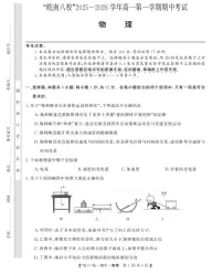 安徽省皖南八校2025-2026学年高一上学期11月期中考试物理试卷