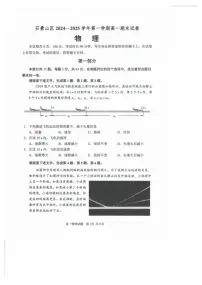 北京市石景山区2024-2025学年高一上学期期末考试物理试题