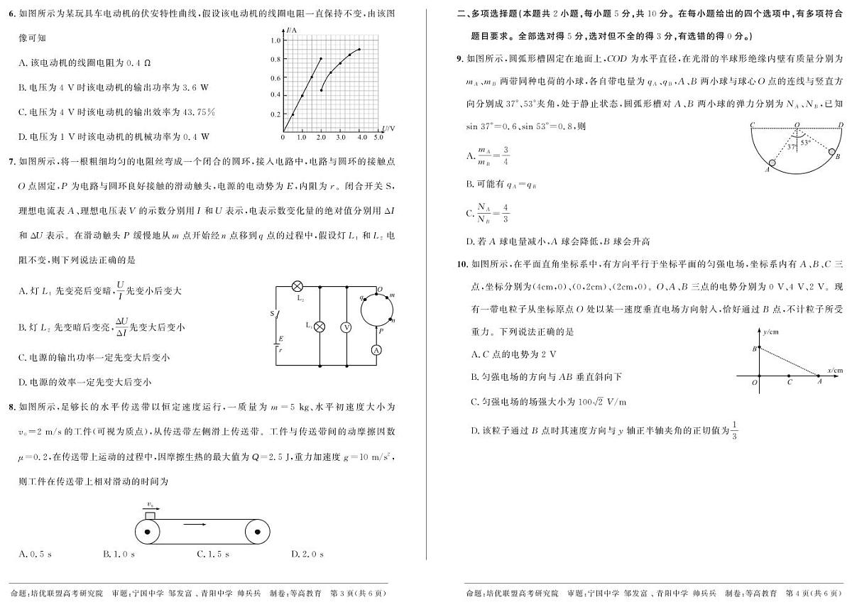 2025-2026安徽培优联盟冬赛高二物理试题+答案第2页