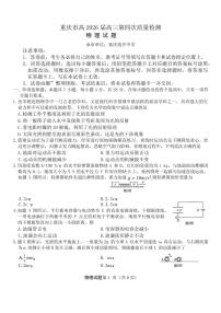 重庆南开中学校2026届高三上学期12月月考物理试题（含答案）