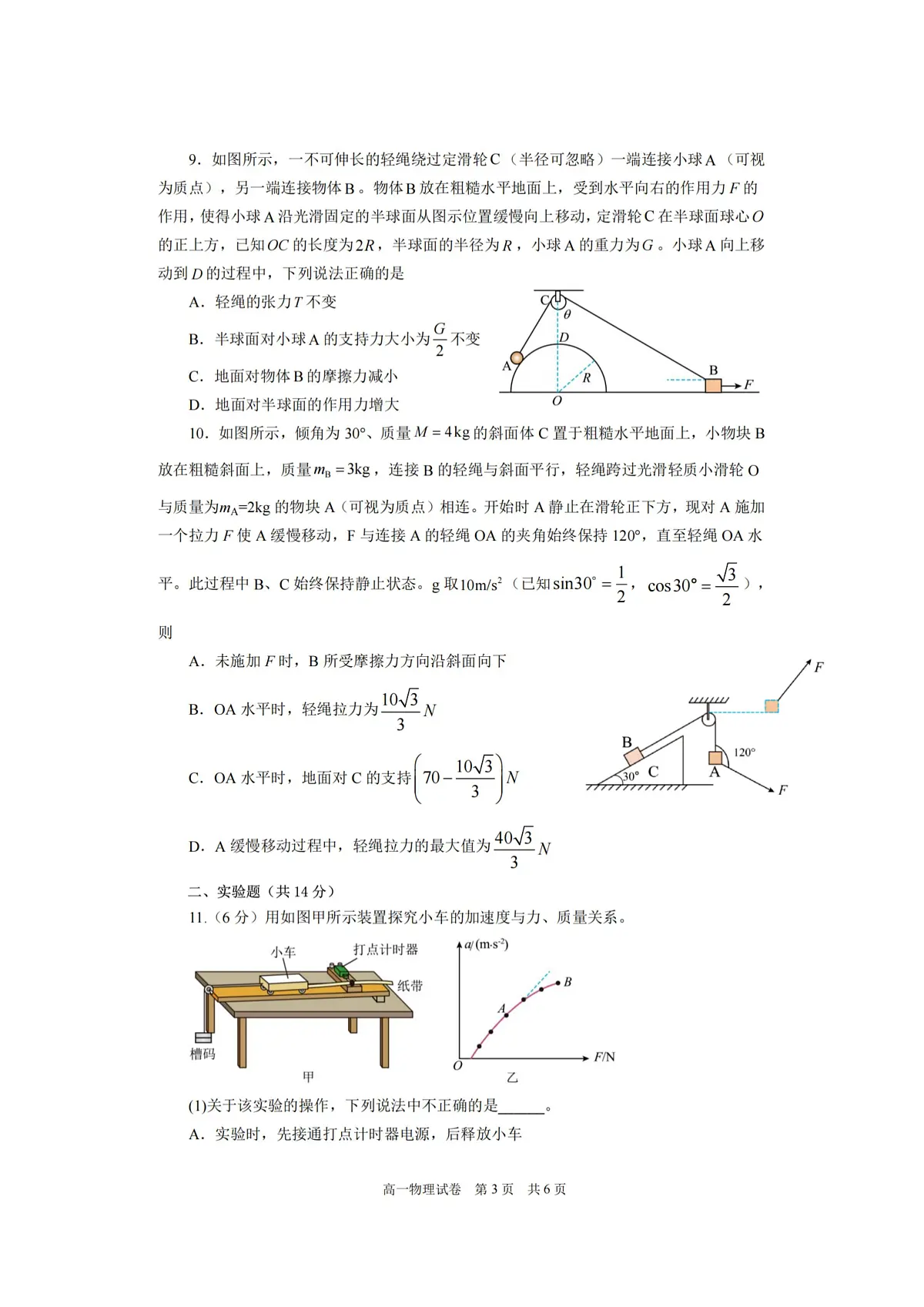 2025年哈三中高一(上)物理十二月月考试题及答案第3页