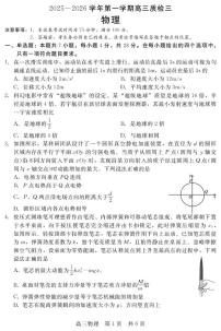 河北衡水NT20名校联合体2026届高三上学期质检三物理试题（含答案）
