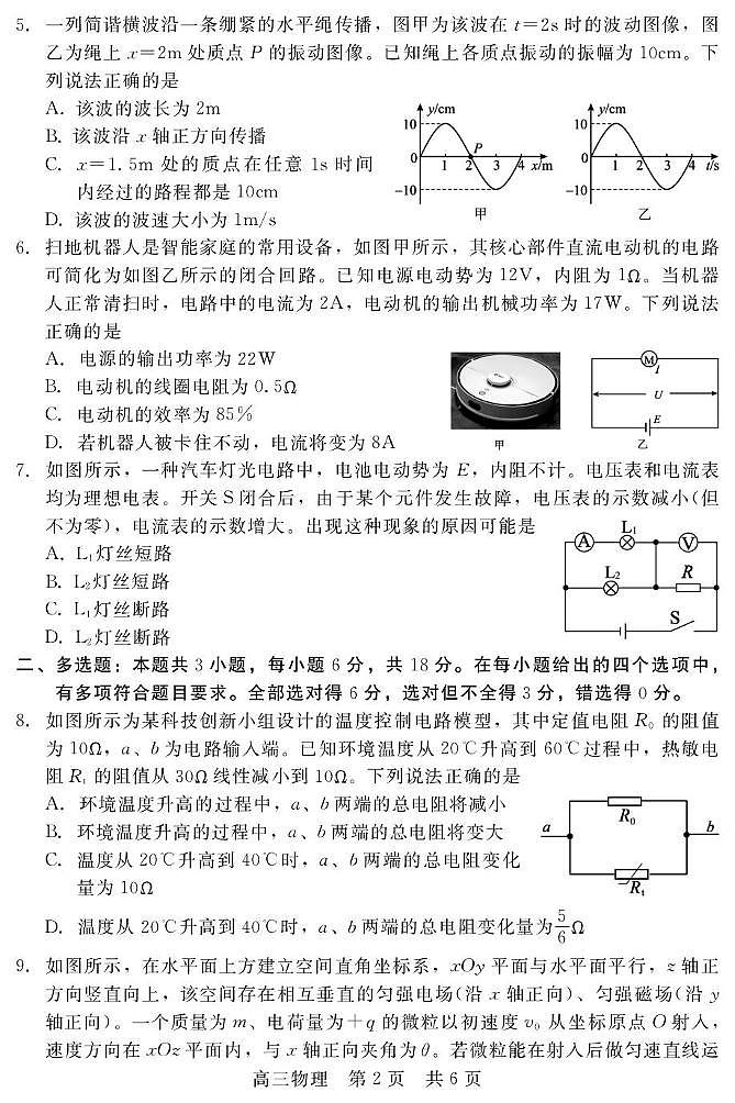 河北衡水NT20名校联合体2026届高三上学期质检三物理试题(含答案)第2页