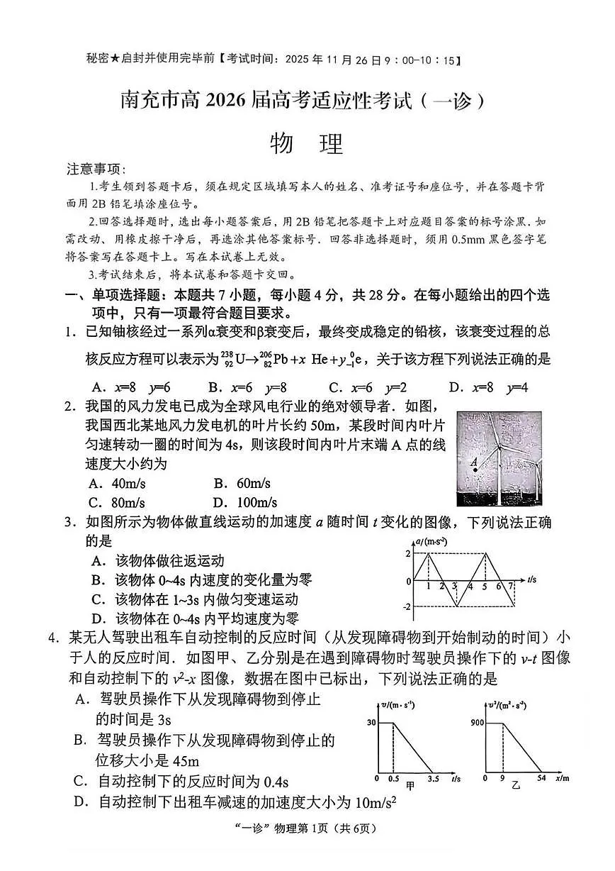 2026届南充高三一诊物理试题(含答案)第1页