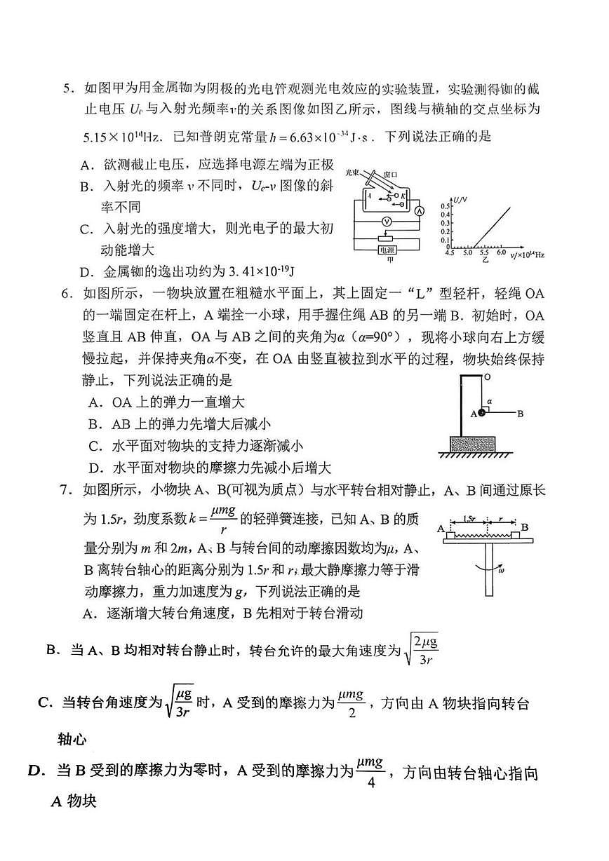 2026届南充高三一诊物理试题(含答案)第2页