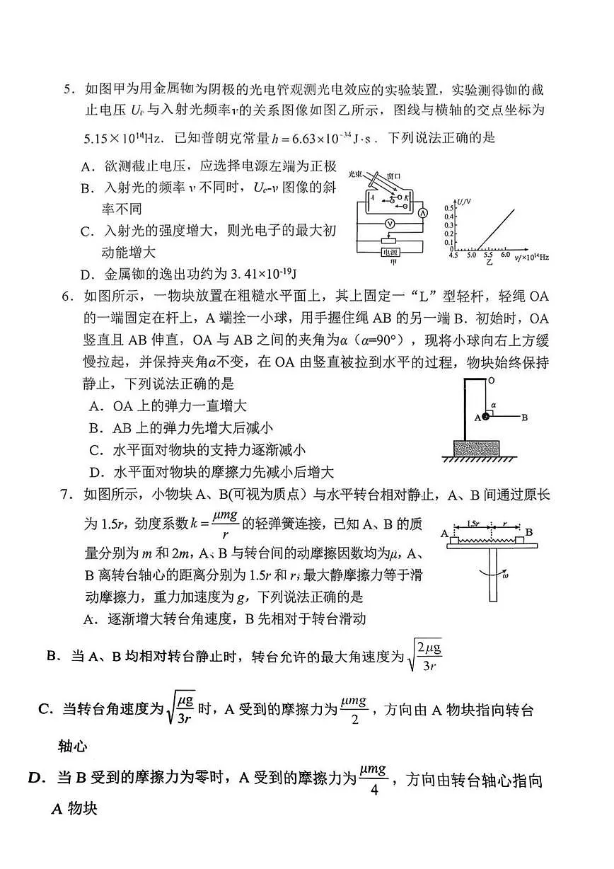 2026届南充高三一诊物理试题(含答案)第2页