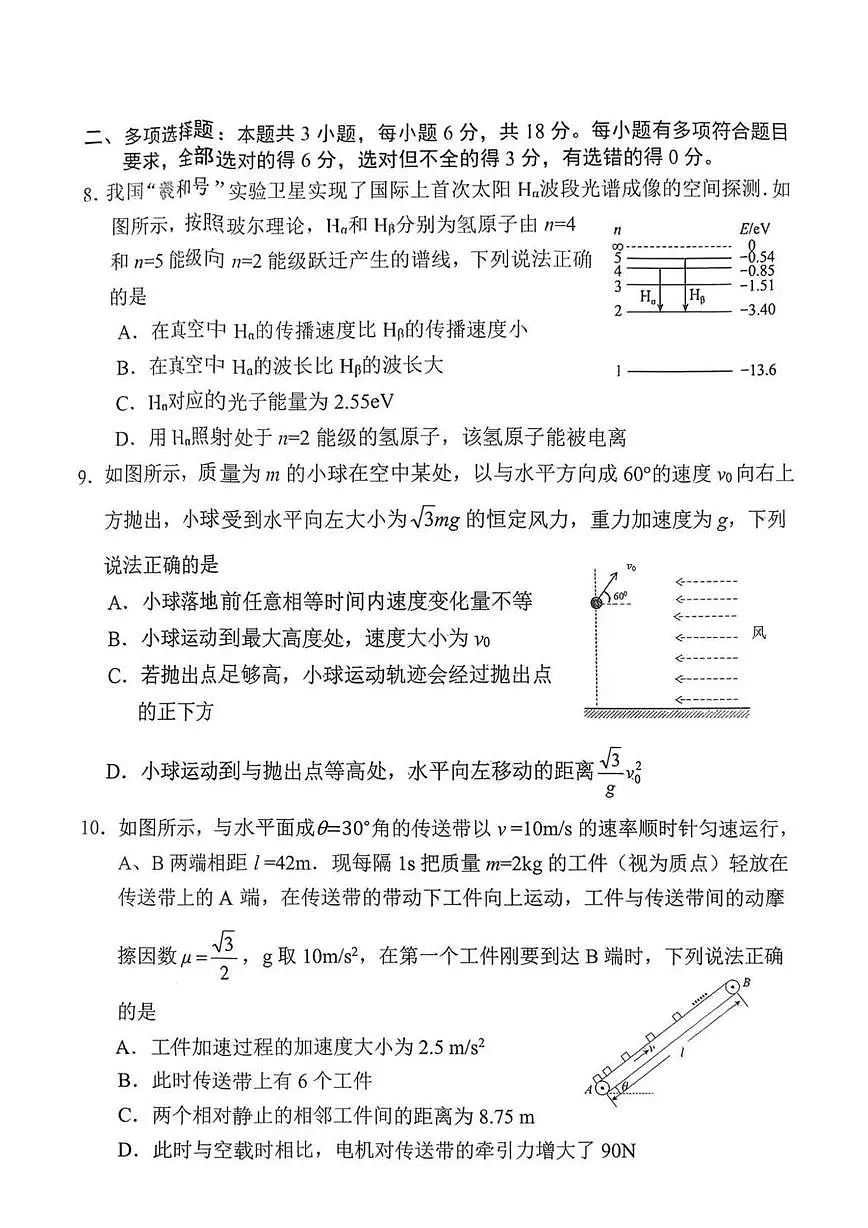 2026届南充高三一诊物理试题(含答案)第3页