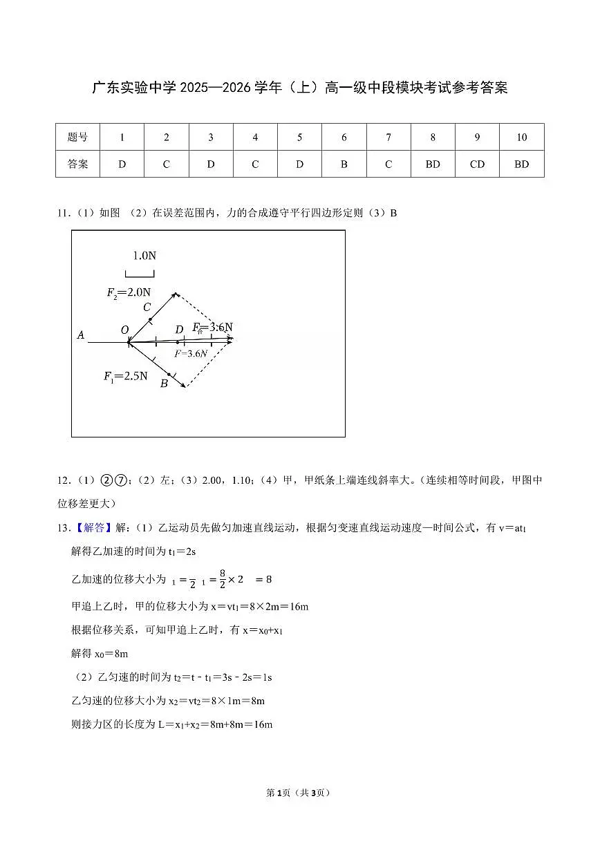 广东实验中学2025—2026学年(上)高一级期中考试 物理答案(1)第1页
