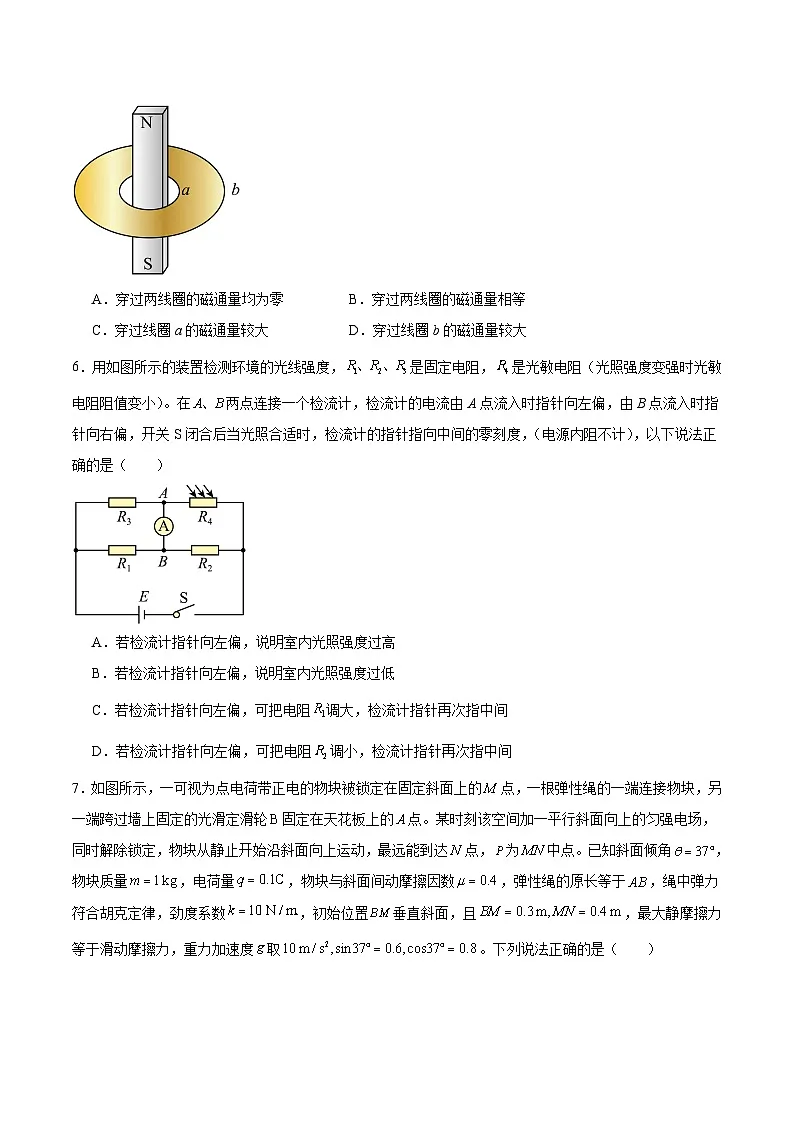 辽宁省大连市滨城高中联盟2025-2026学年高二上学期期中考试物理试卷(含解析)第2页