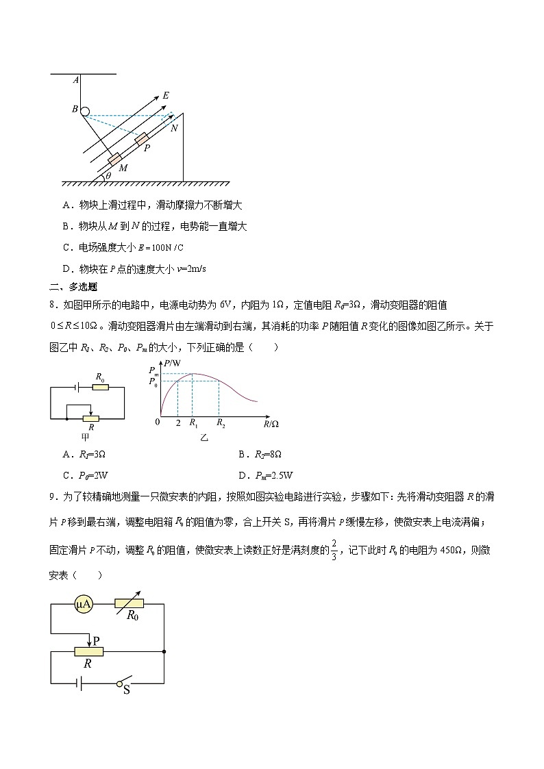 辽宁省大连市滨城高中联盟2025-2026学年高二上学期期中考试物理试卷(含解析)第3页