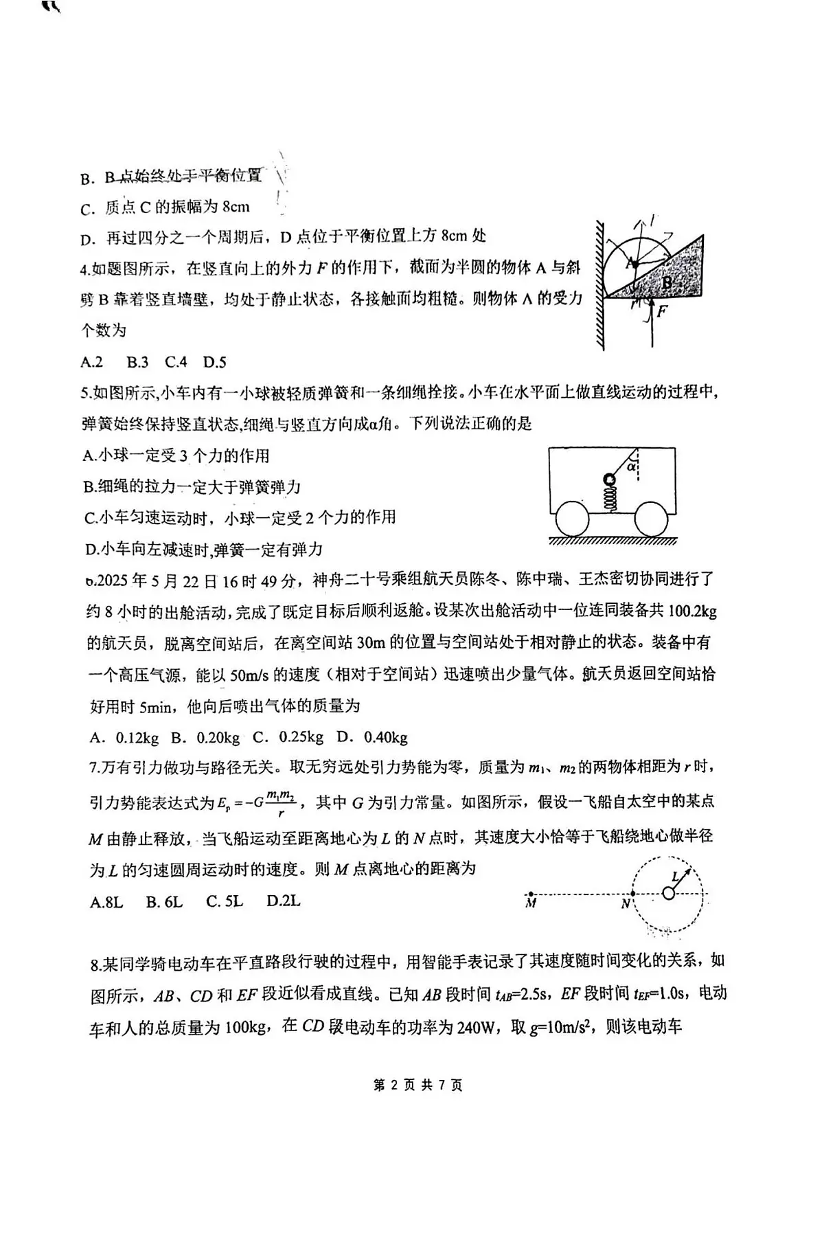 物理第2页