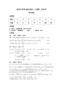 四川省遂宁市射洪中学2025-2026学年高一上学期12月月考试题  物理   Word版含答案含答案解析