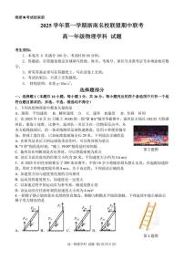 浙江省温州市浙南名校联盟2025-2026学年高一上学期期中联考物理试题.zip含答案解析