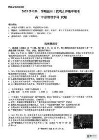 浙江省温州十校2025-2026学年高一上学期11月期中物理试题(图片版,含答案)含答案解析