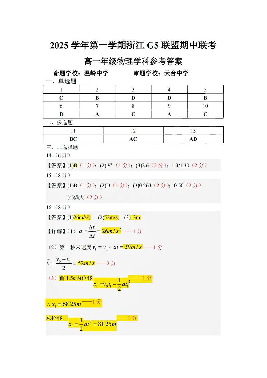 扫描件_高一年级物理学科参考答案第1页