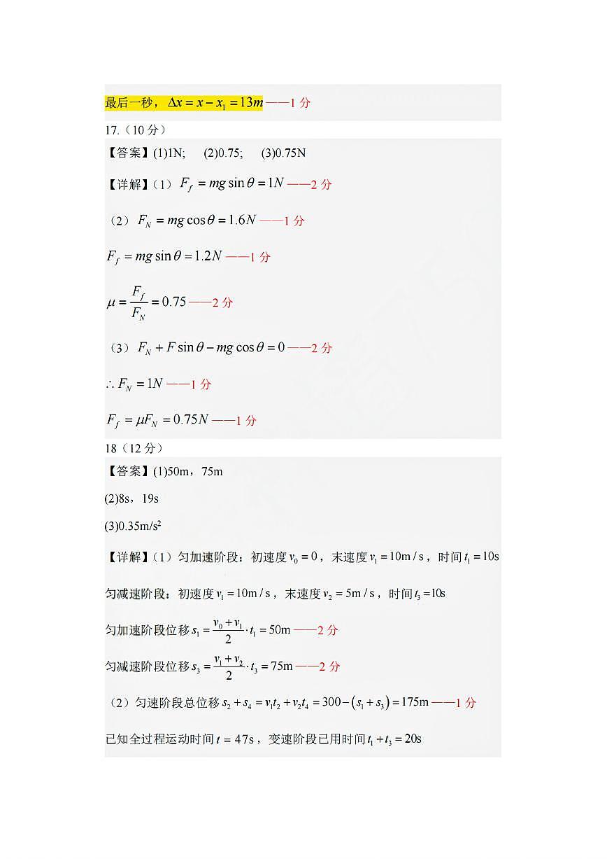 扫描件_高一年级物理学科参考答案第2页