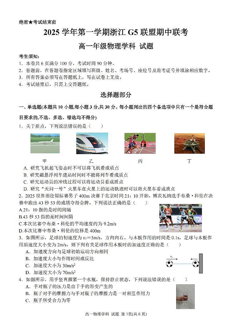 物理卷-2511高一G5联盟第1页