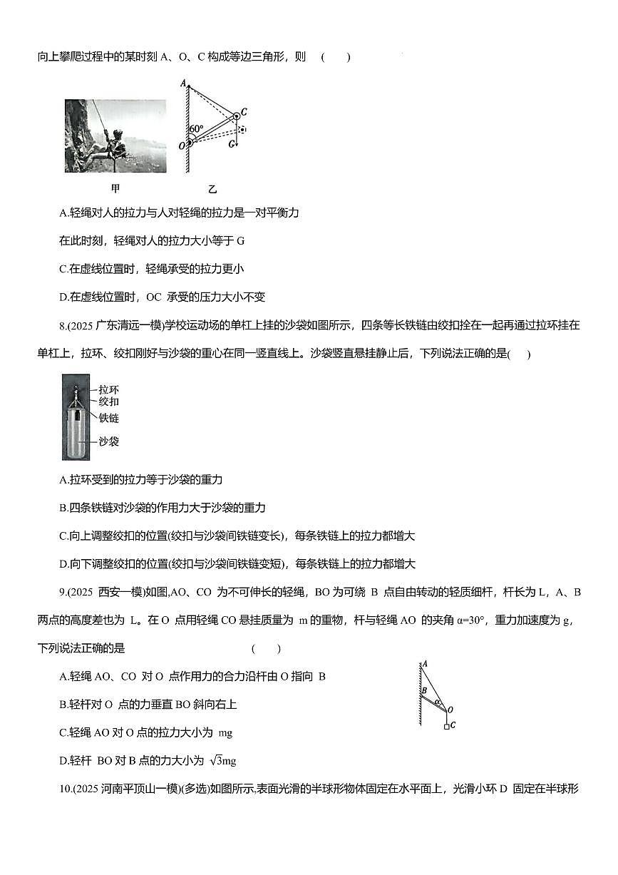 2026年高考物理一轮专题--动态平衡问题练习含答案第3页