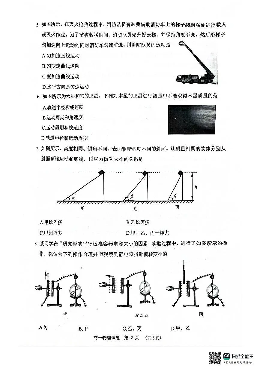 江苏省盐城市2023-2024学年高一下学期6月期末物理试题第2页