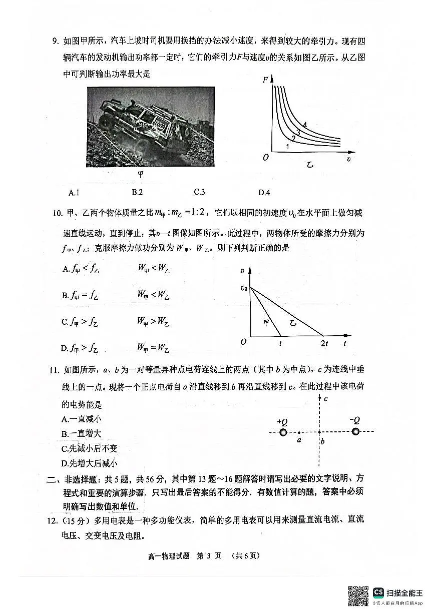 江苏省盐城市2023-2024学年高一下学期6月期末物理试题第3页